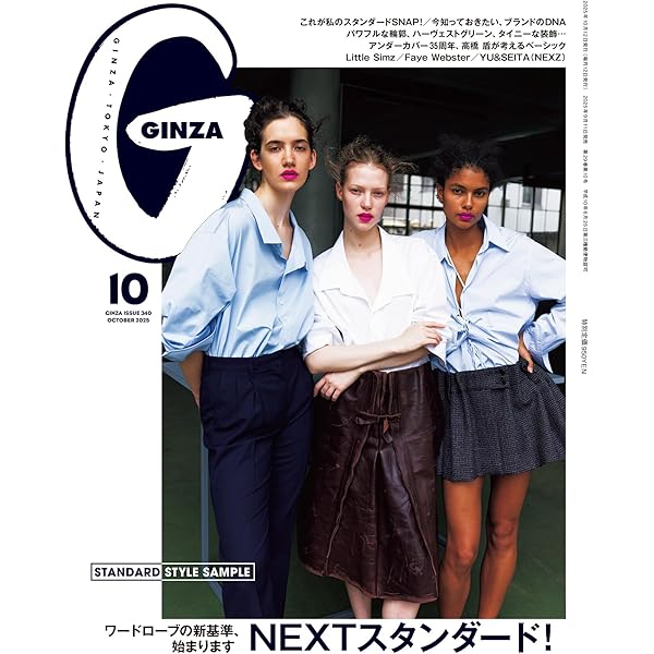 Amazon.co.jp: GINZA(ギンザ) 2025年 8月号 [私たちには映画が